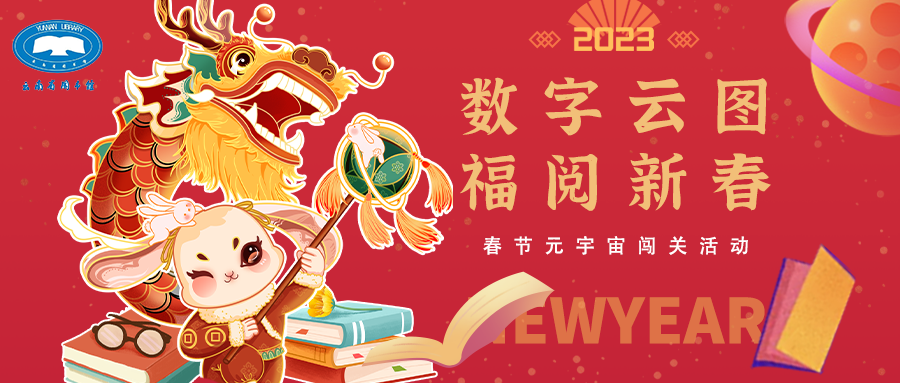 云南省图书馆