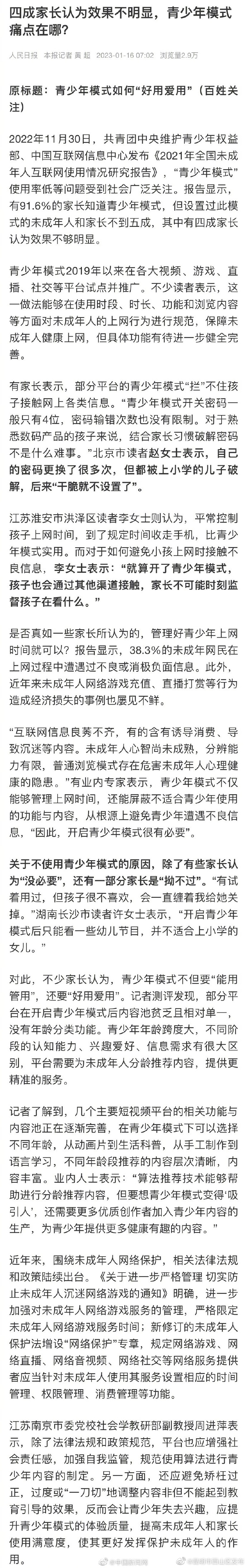 四成家长认为青少年模式效果不明显