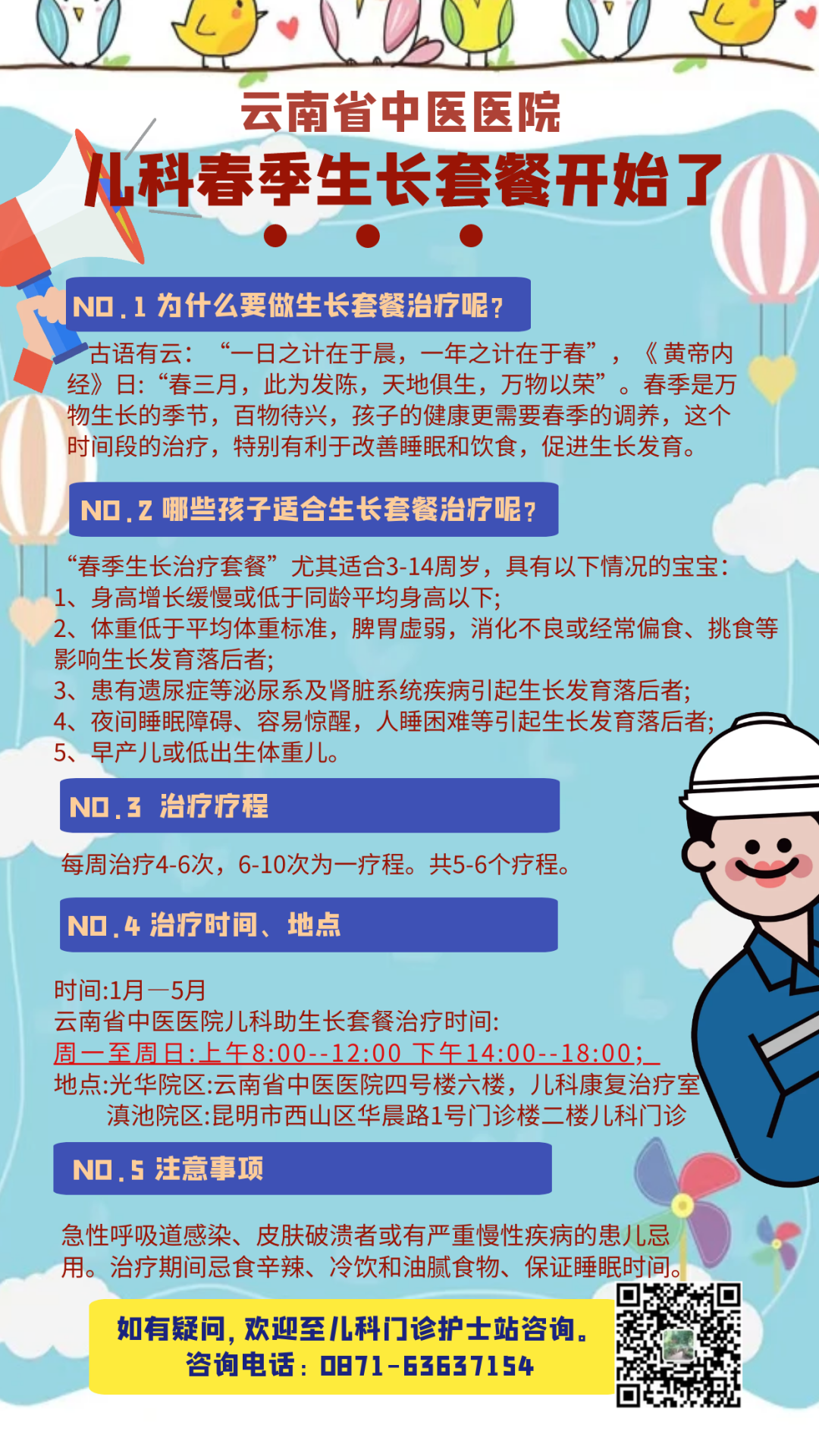 云南省中医医院