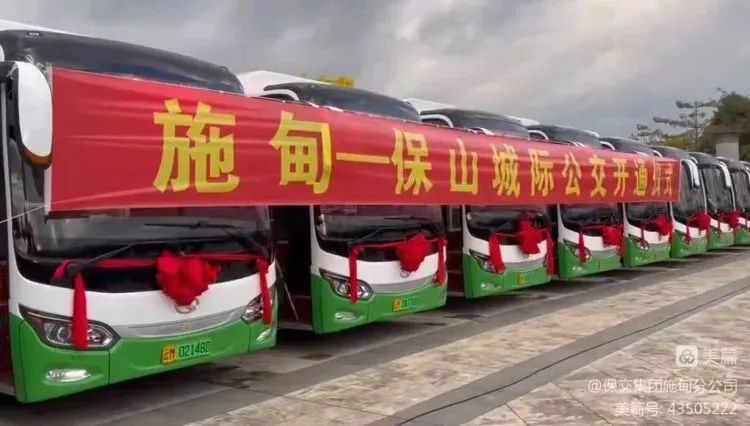 施甸—保山城际公交线路优化调整