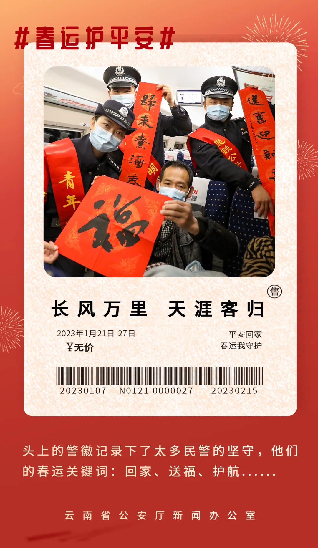 云南警方