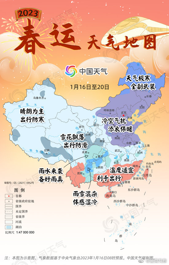 春运防护小贴士
