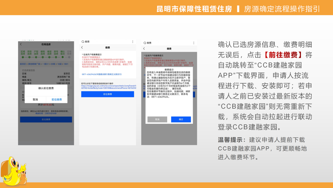 昆明公租房公司