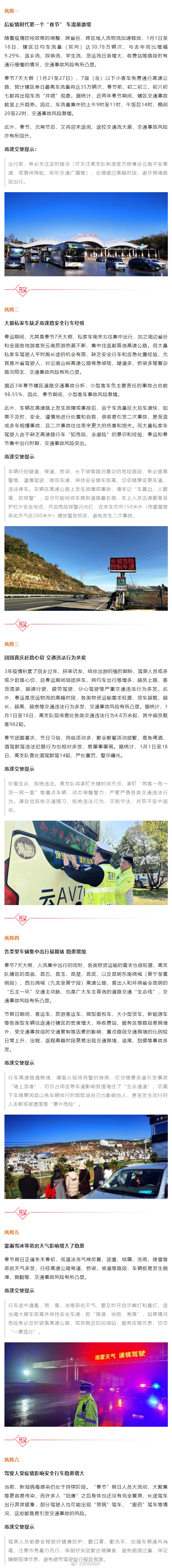 6大风险！云南交警高支队重要提示→