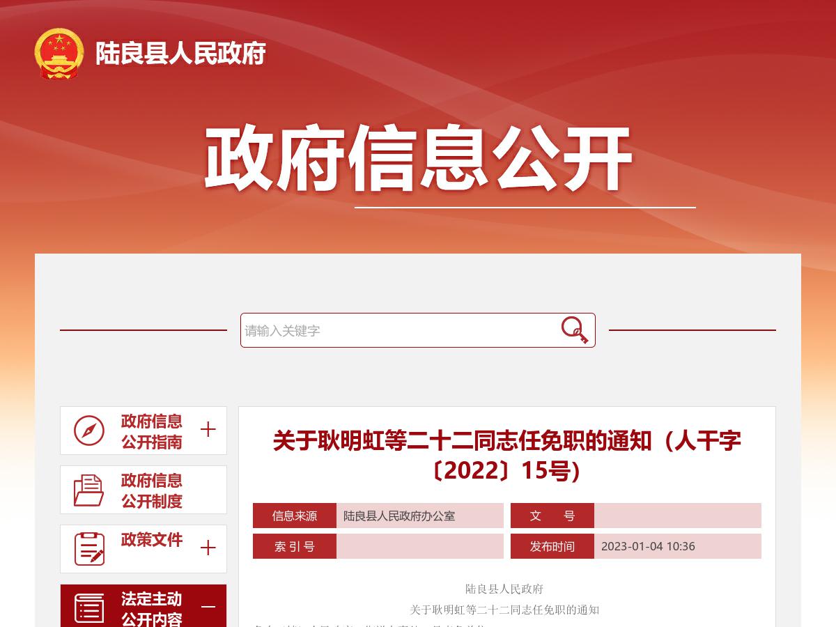 关于耿明虹等二十二同志任免职的通知(人干字〔2022〕15号)