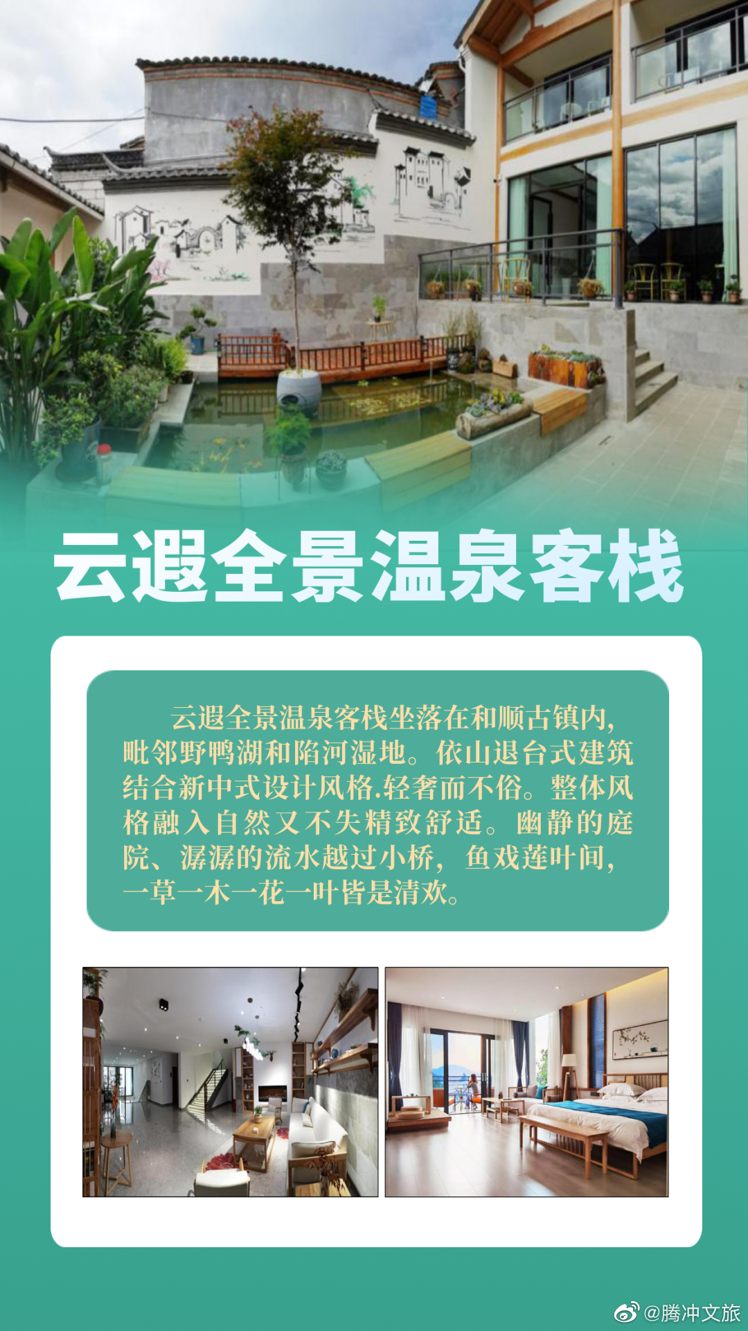 腾冲文旅微博
