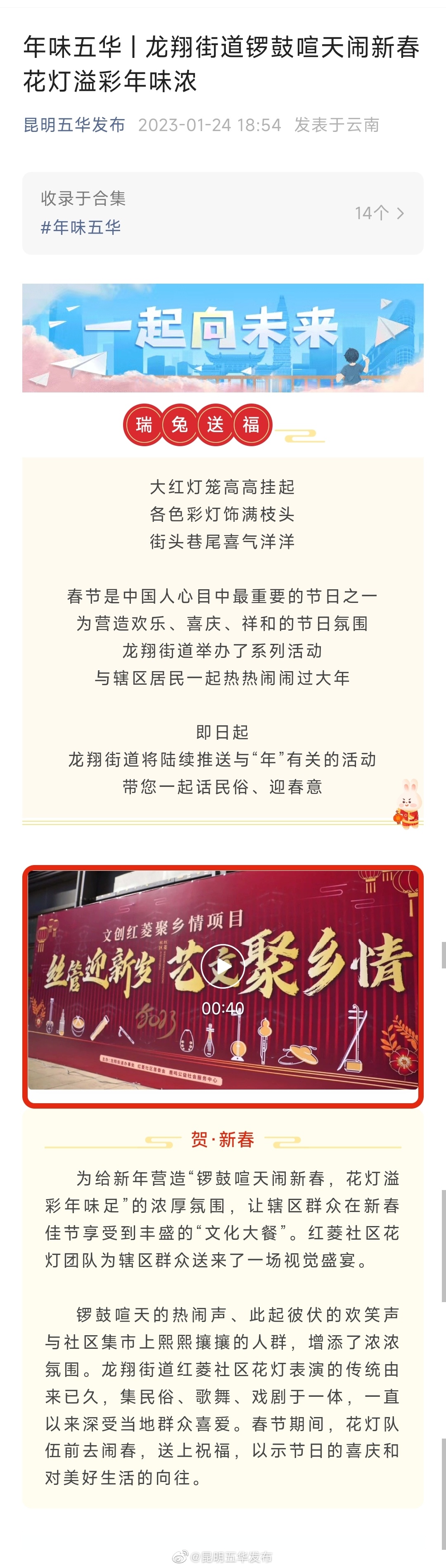 年味五华 | 龙翔街道锣鼓喧天闹新春 花灯溢彩年味浓