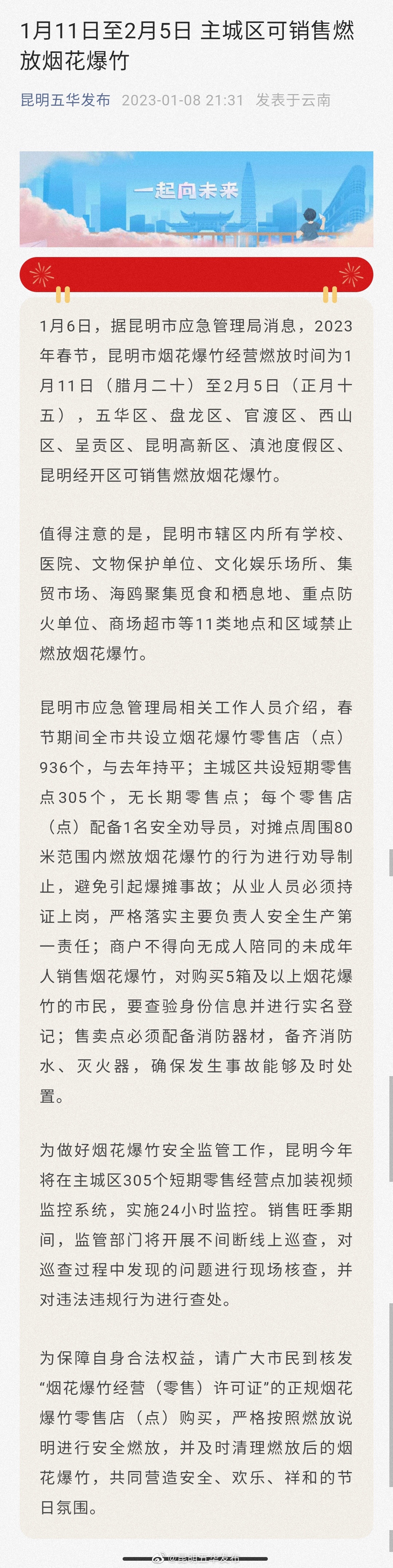 1月11日至2月5日 主城区可销售燃放烟花爆竹