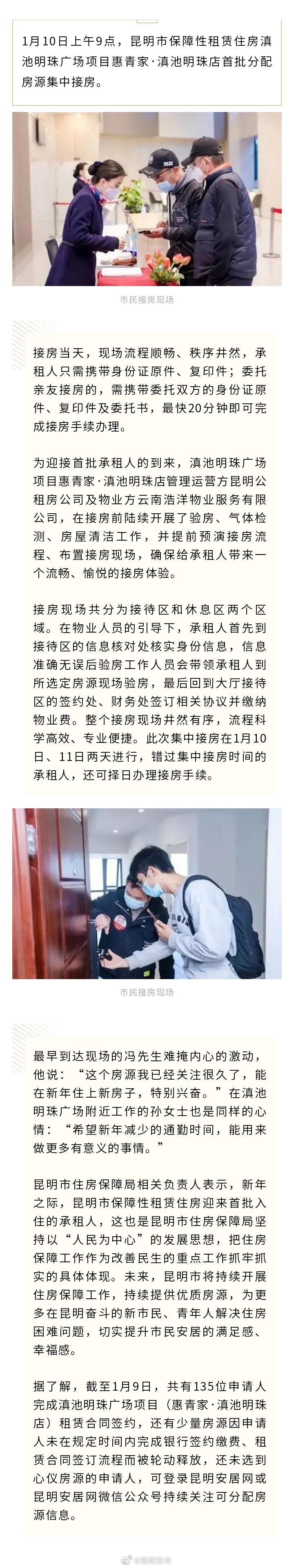 最快20分钟办完！昆明市首批保障性租赁住房集中接房