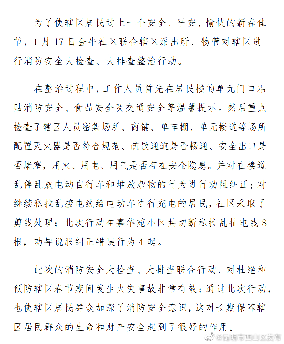 昆明市西山区发布