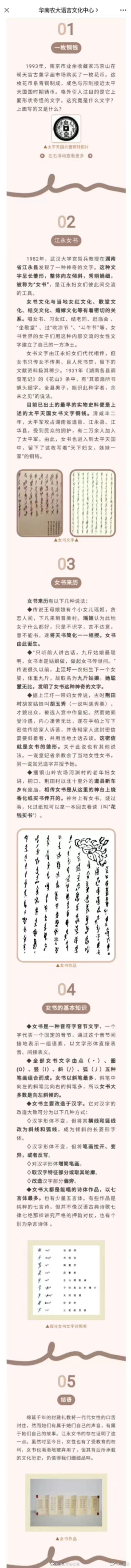 世界上唯一女性文字