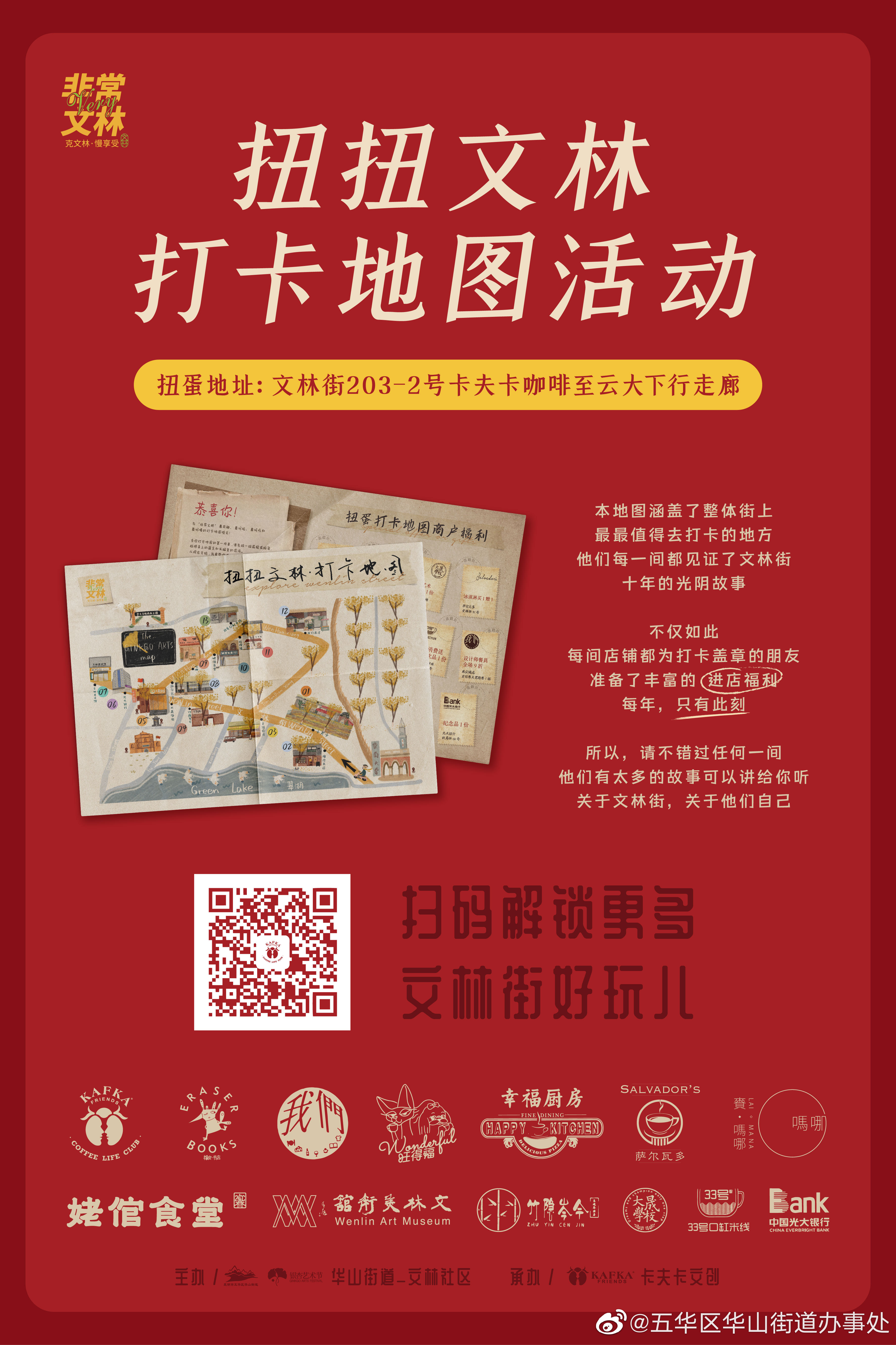 五华区华山街道办事处