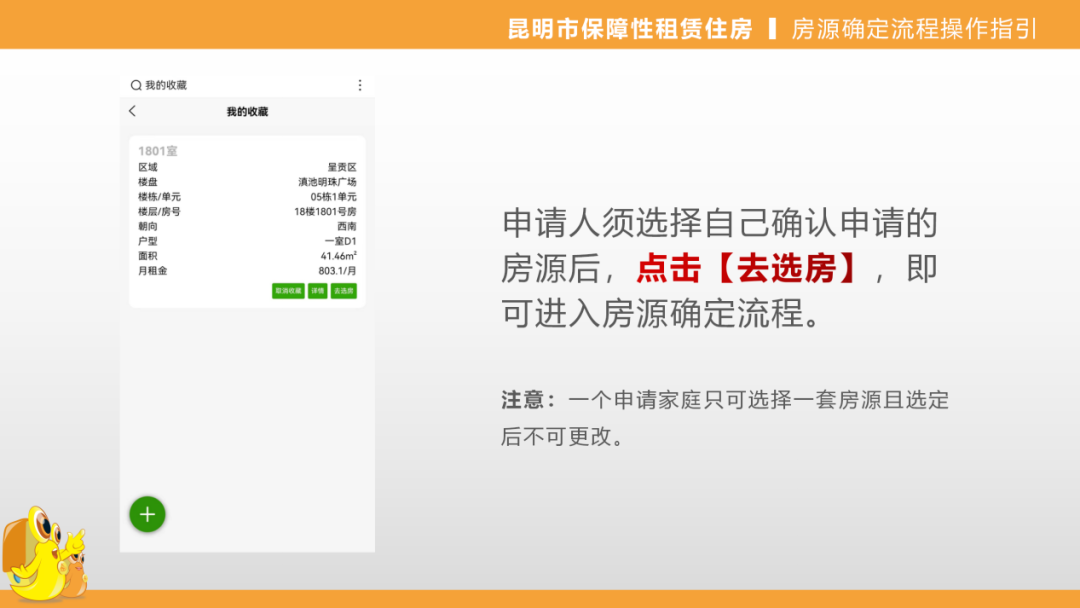 昆明公租房公司