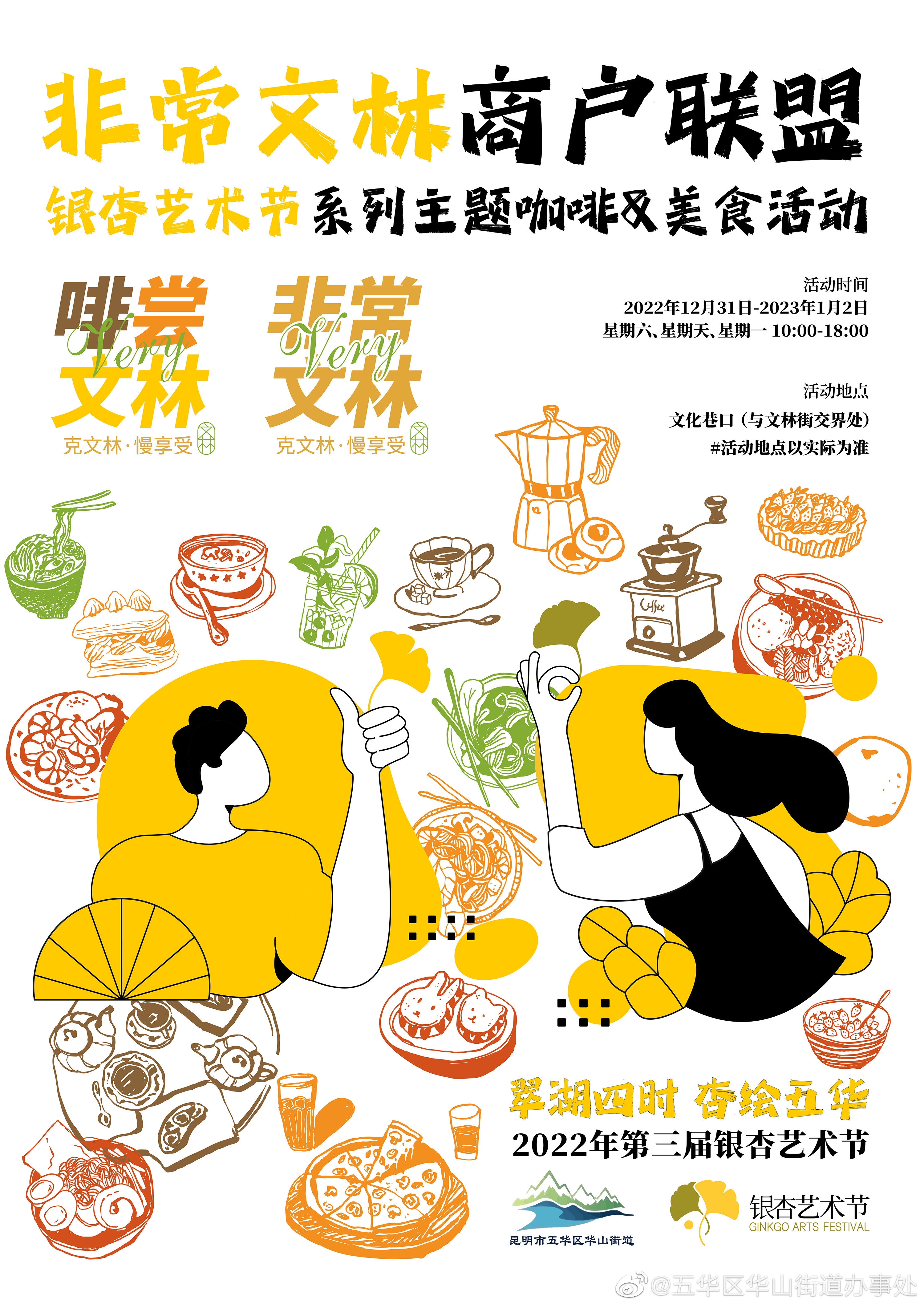 五华区华山街道办事处