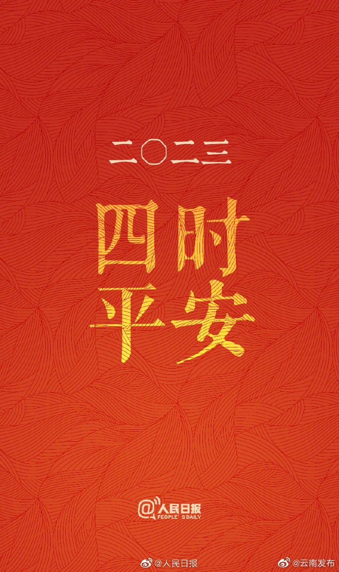 “云南发布”微博