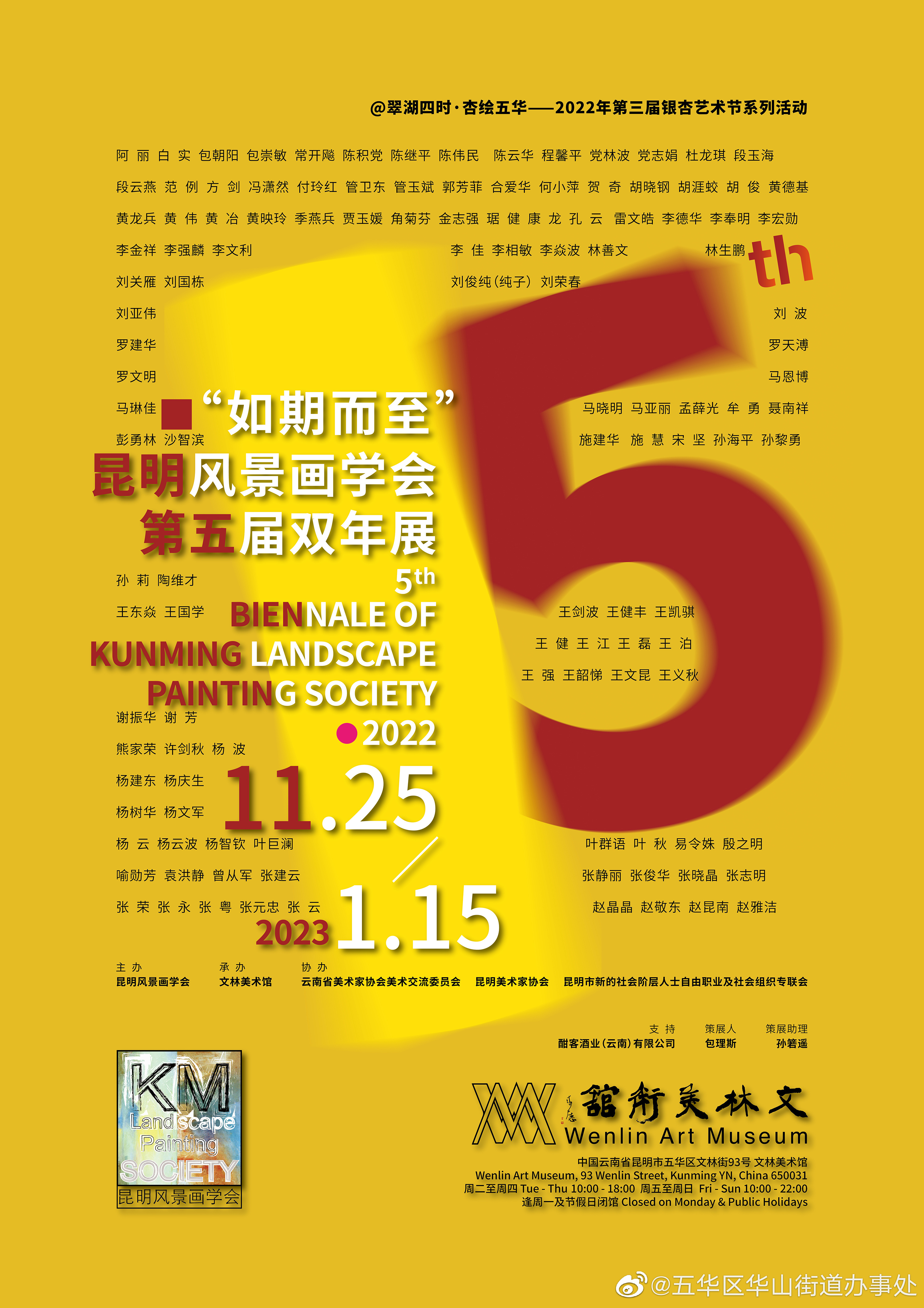 五华区华山街道办事处