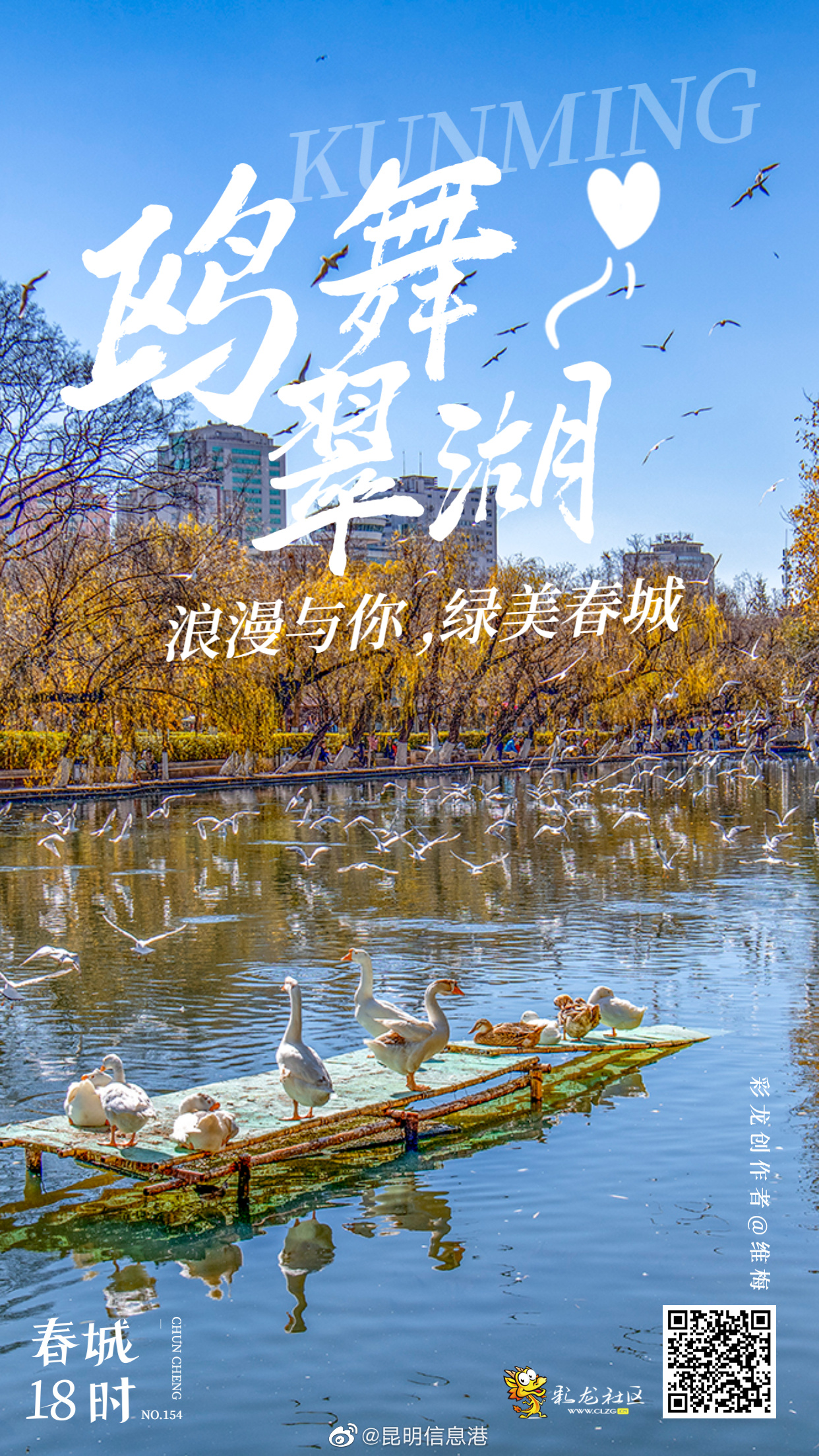 昆明信息港（微博）