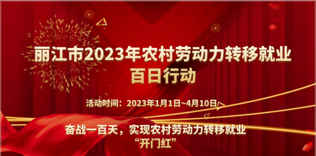 丽江就业