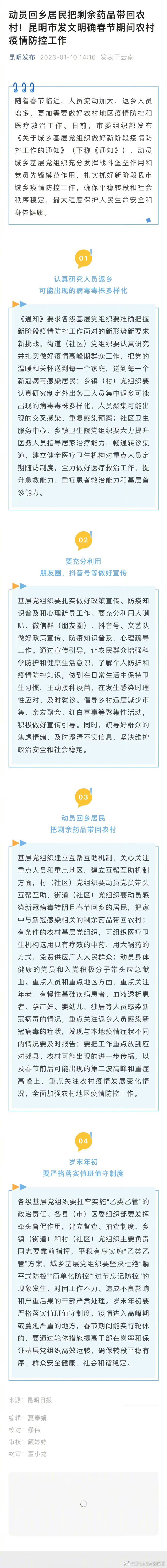 昆明动员返乡人员带剩余药品回农村