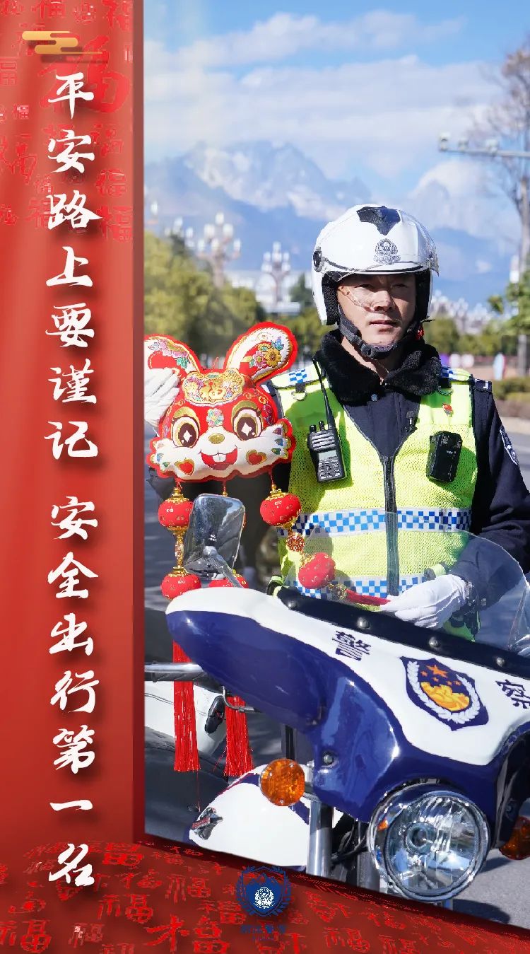 云南丽江警方