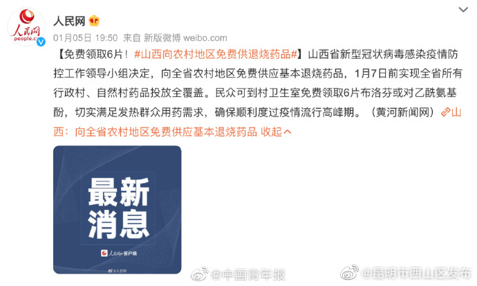 昆明市西山区发布