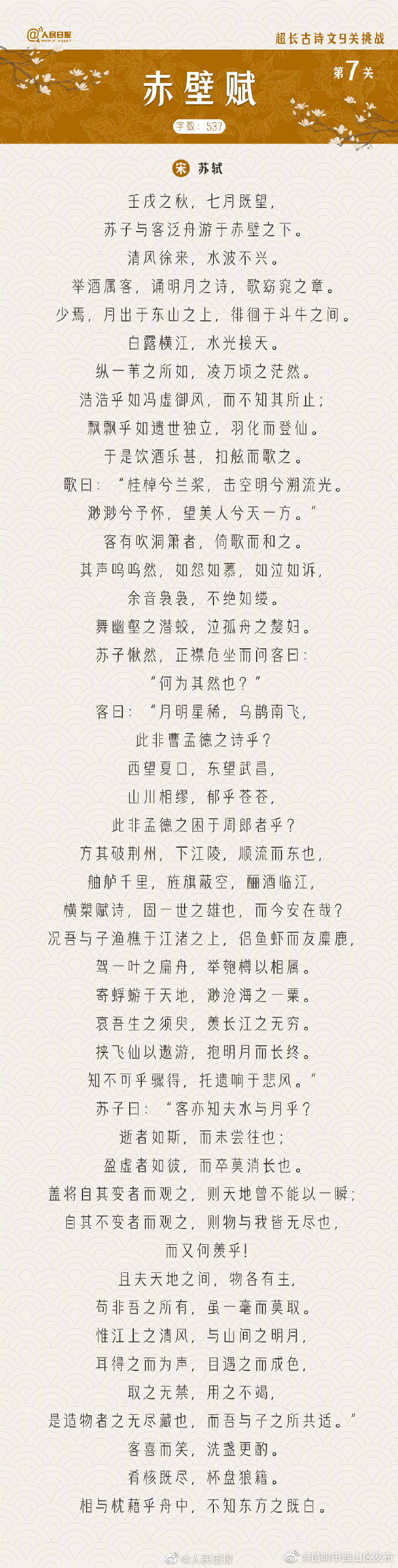 昆明市西山区发布