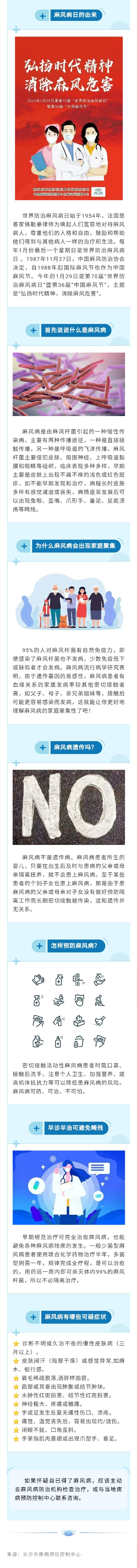 弘扬时代精神，消除麻风危害