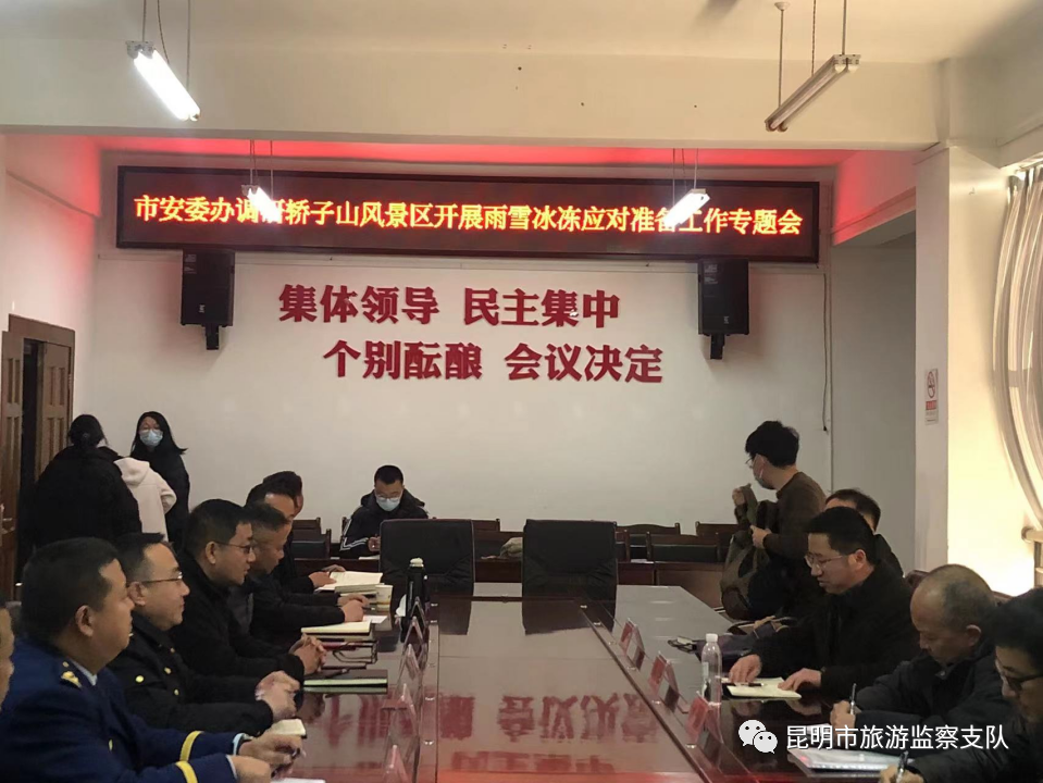 昆明市旅游监察支队