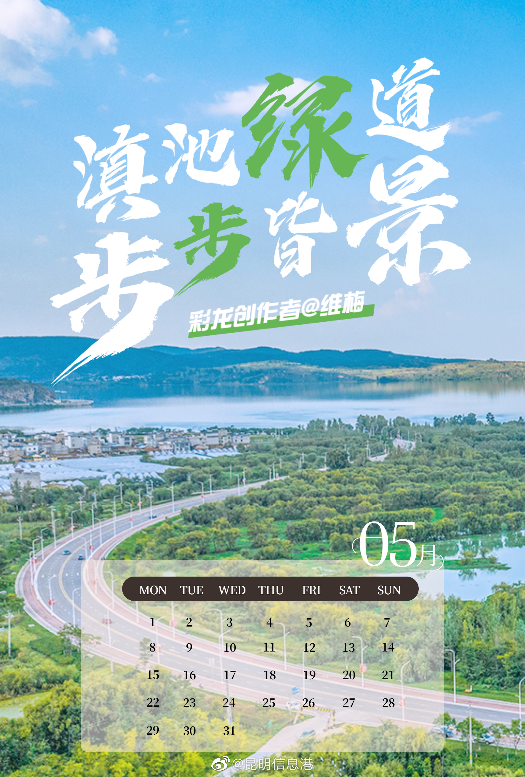 昆明信息港（微博）