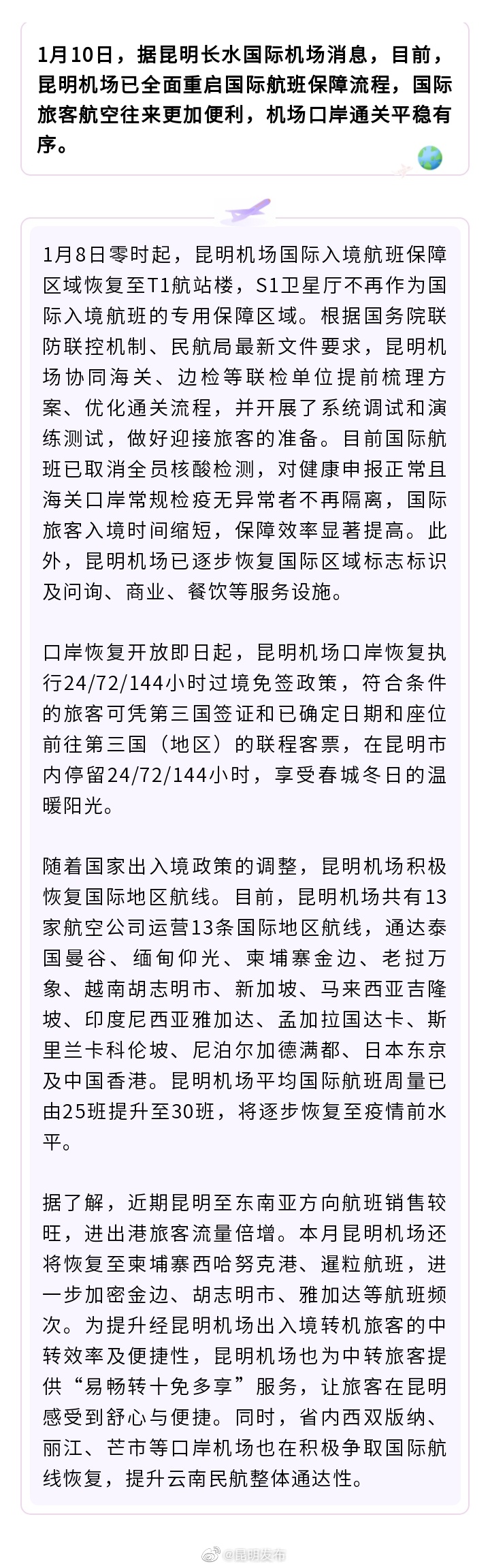 昆明机场国际航班全面重启