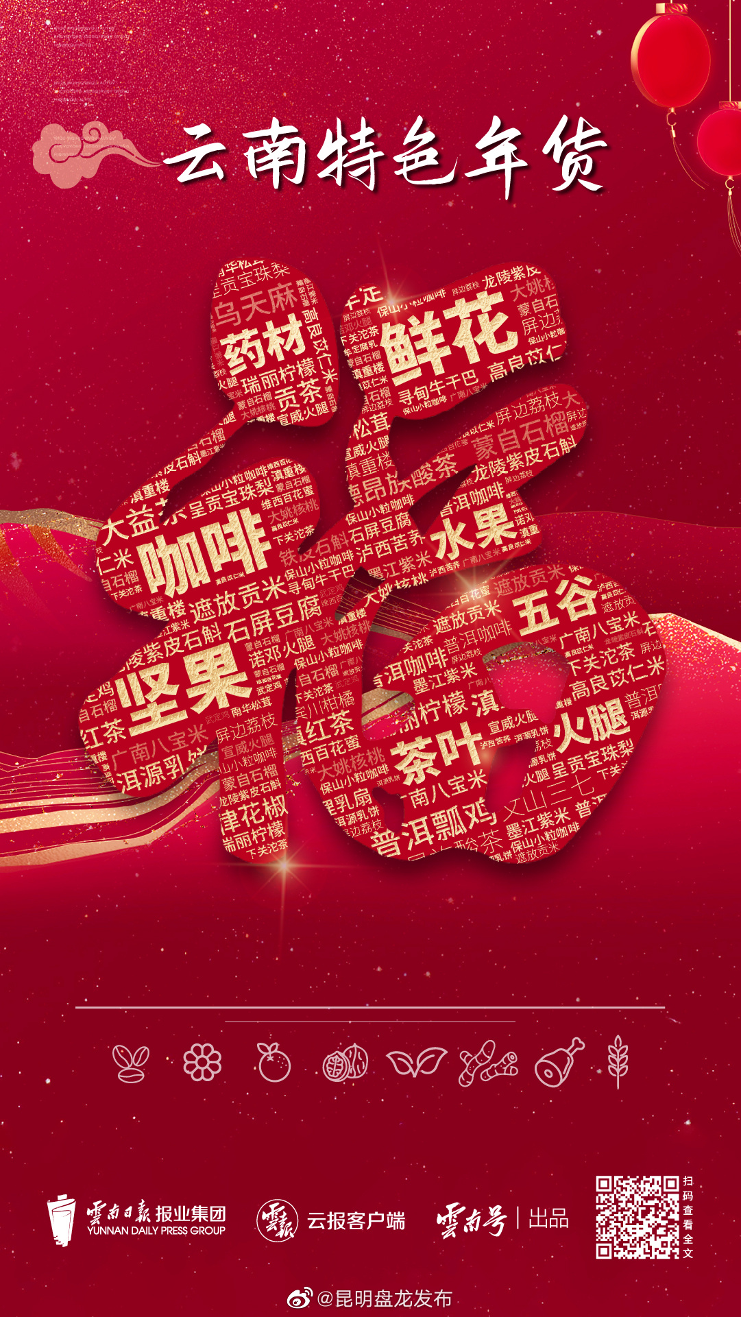 昆明盘龙发布