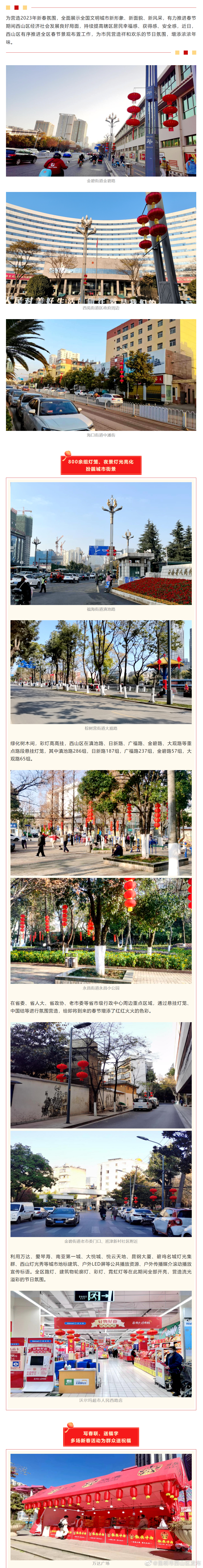 昆明市西山区发布