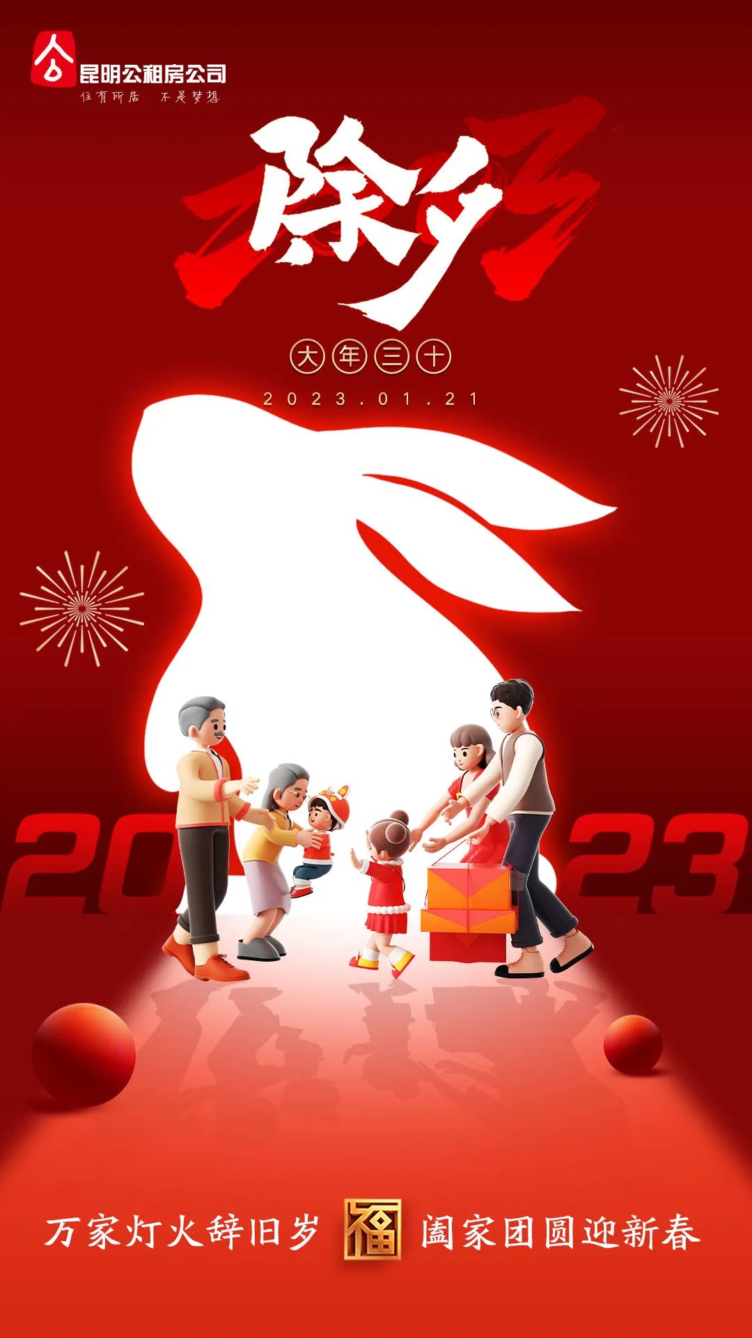 昆明公租房公司