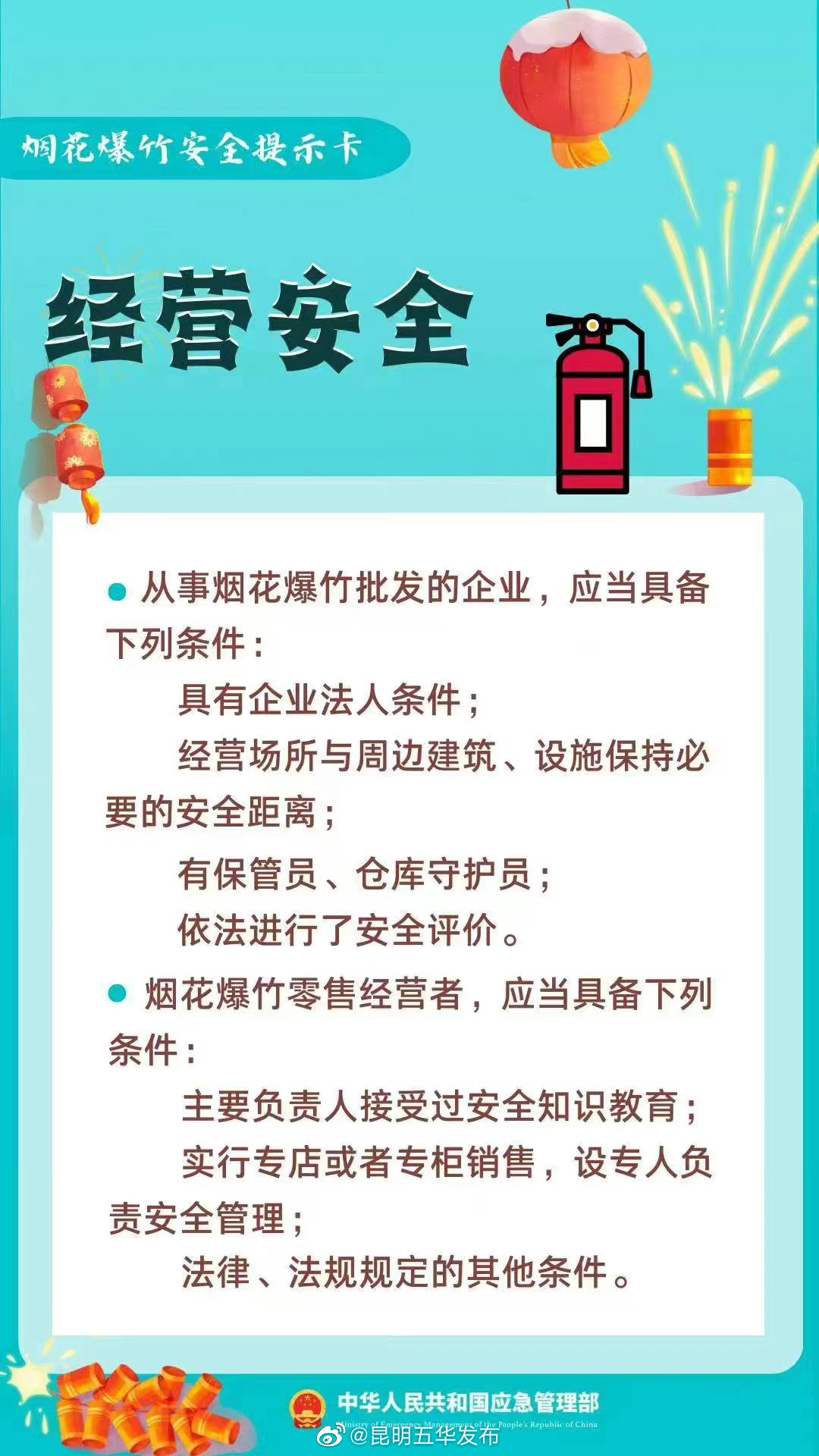 昆明五华发布