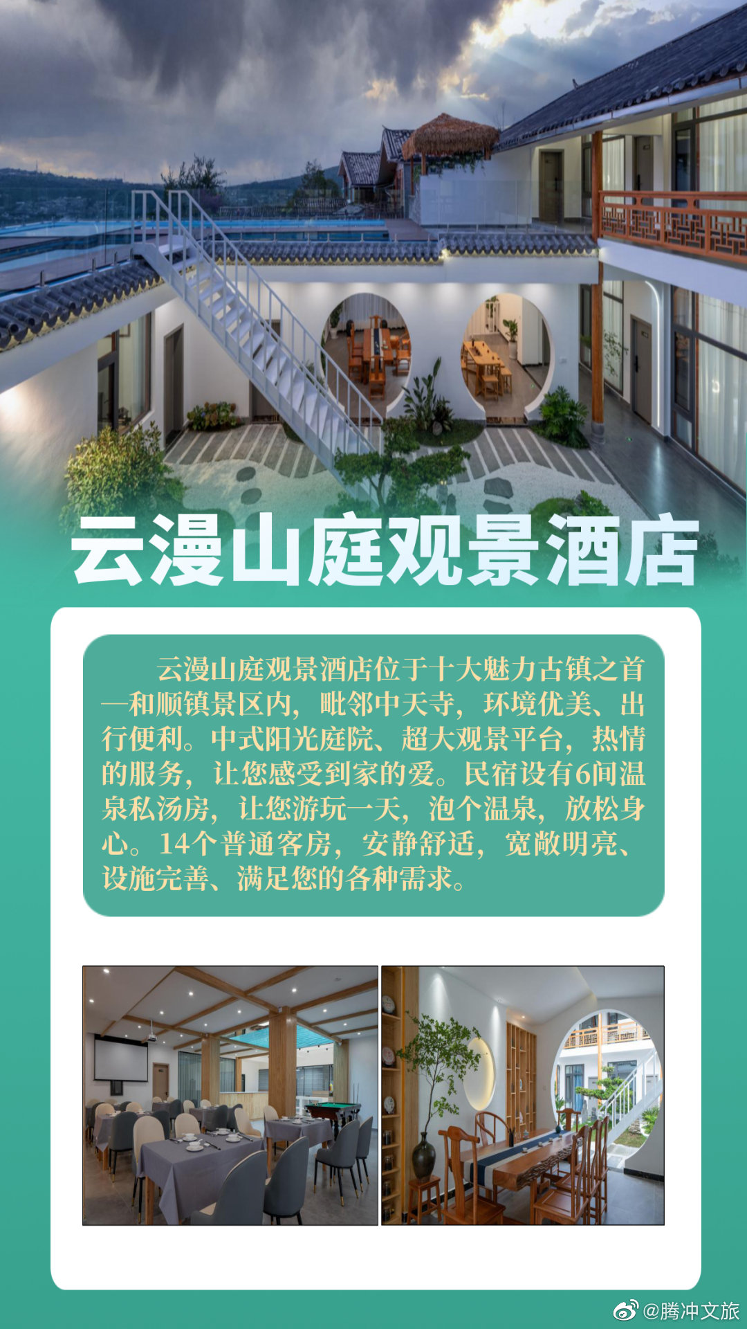 腾冲文旅微博