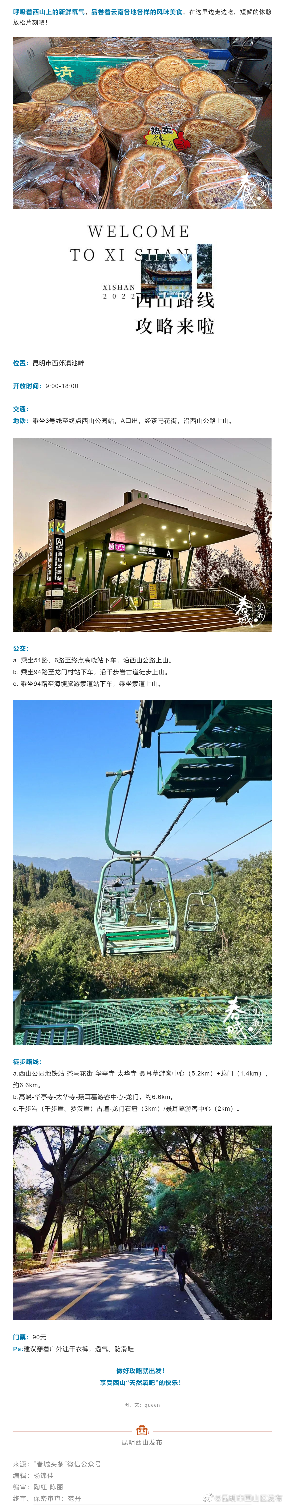昆明市西山区发布