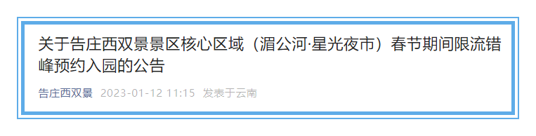 掌上春城