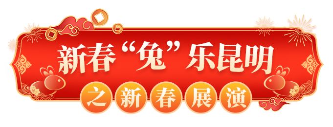 昆明文旅