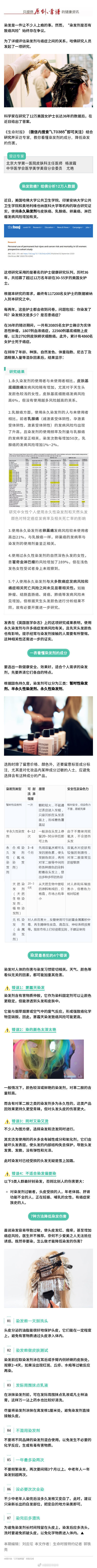 一表看懂染发剂成分