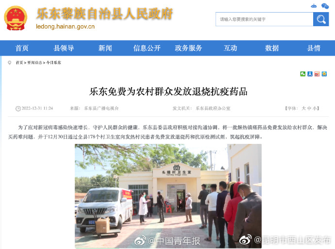 昆明市西山区发布