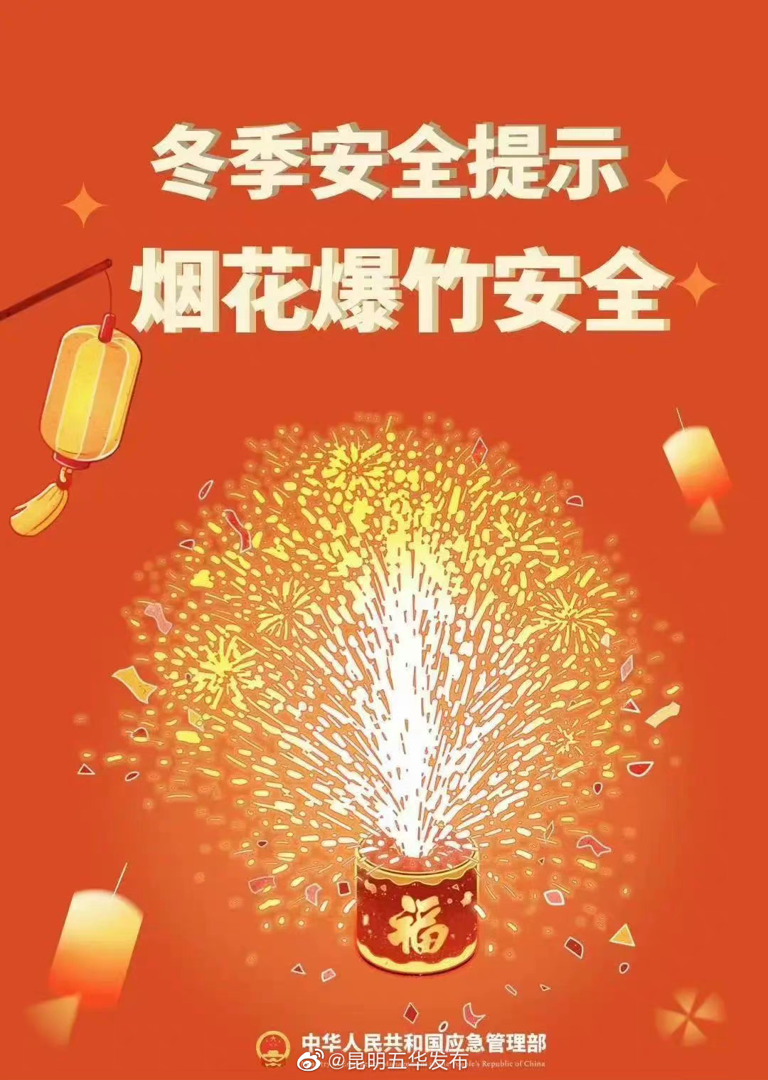昆明五华发布