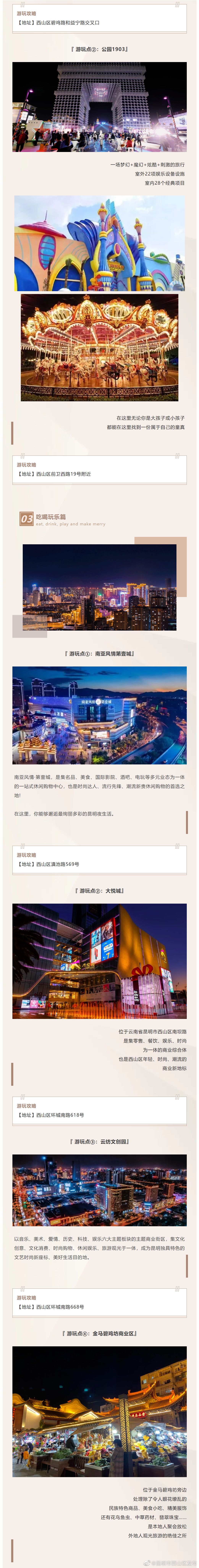 昆明市西山区发布