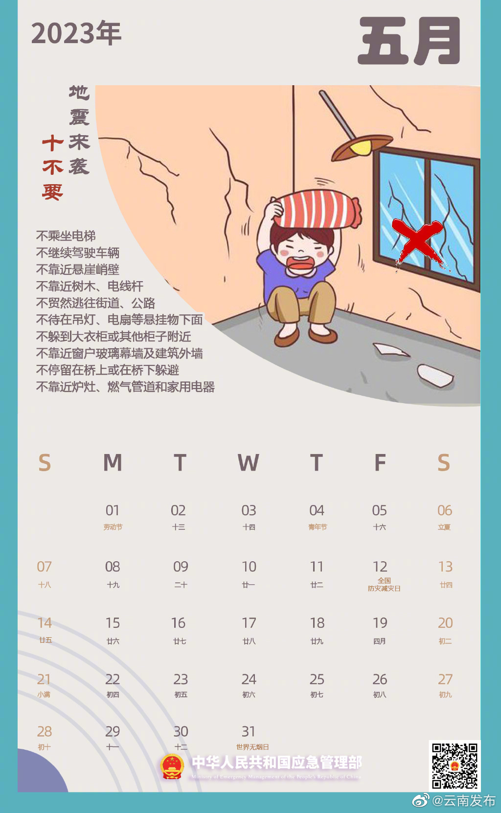 “云南发布”微博