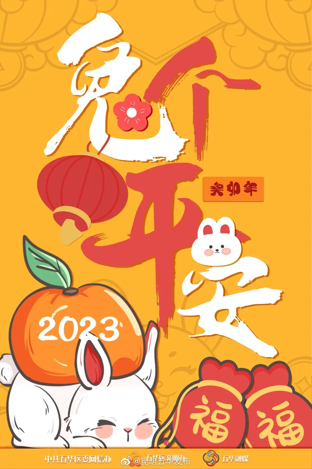 最年味·看五华 | 五华人给大家拜年啦！