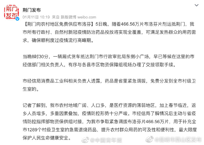 昆明市西山区发布