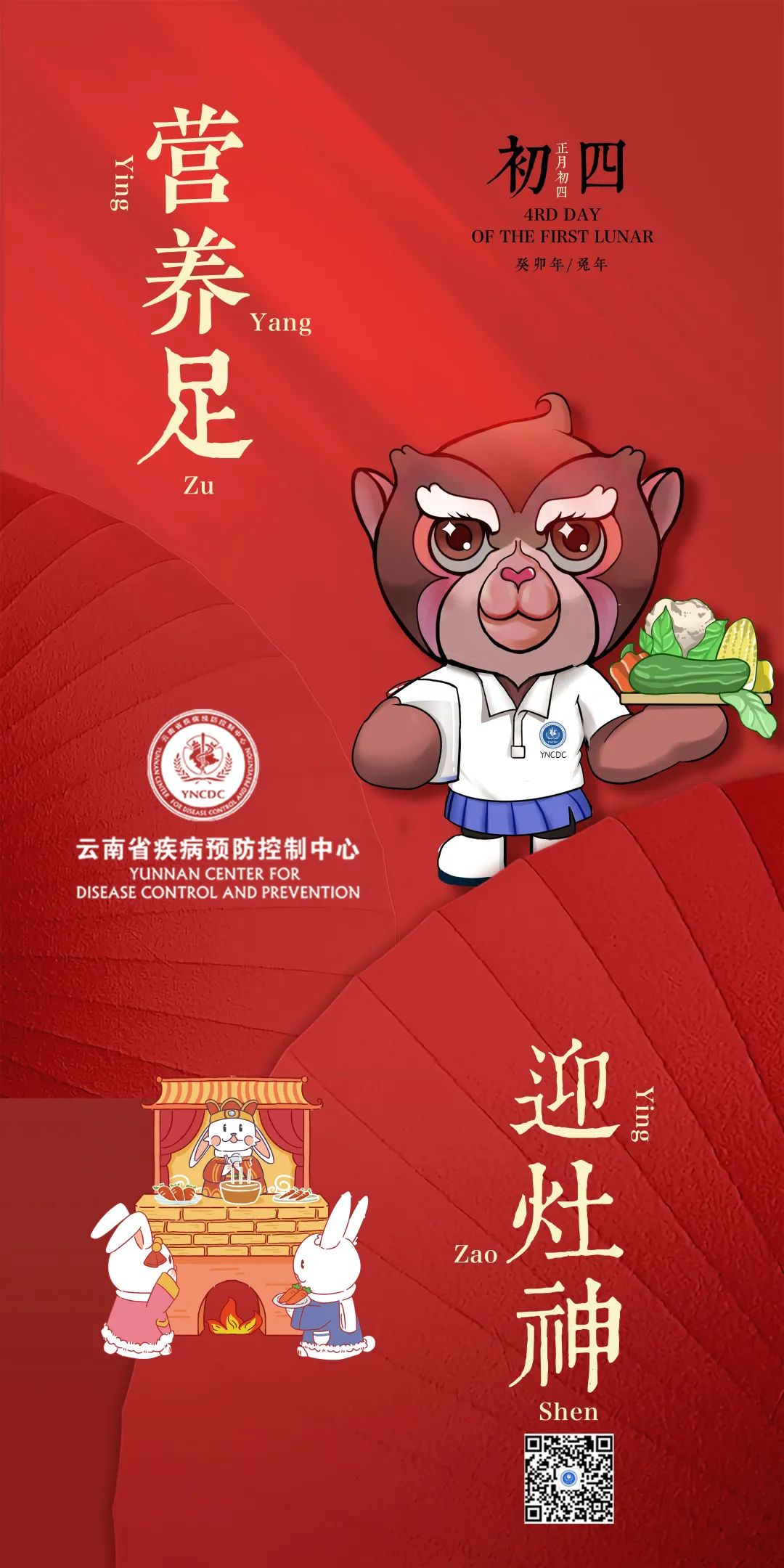 初四：迎社神！