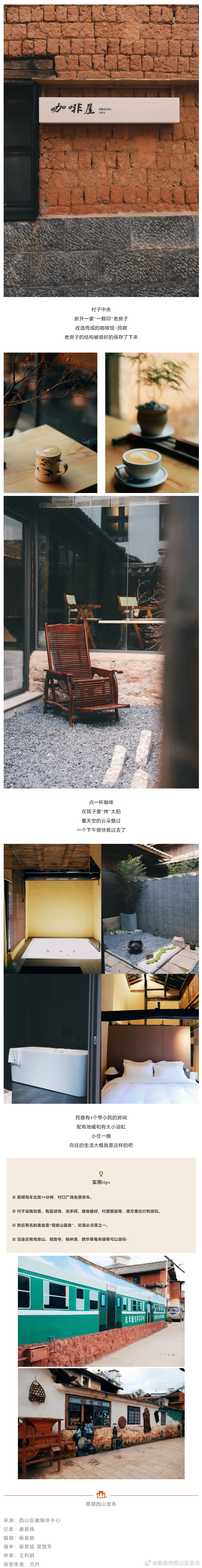 昆明市西山区发布