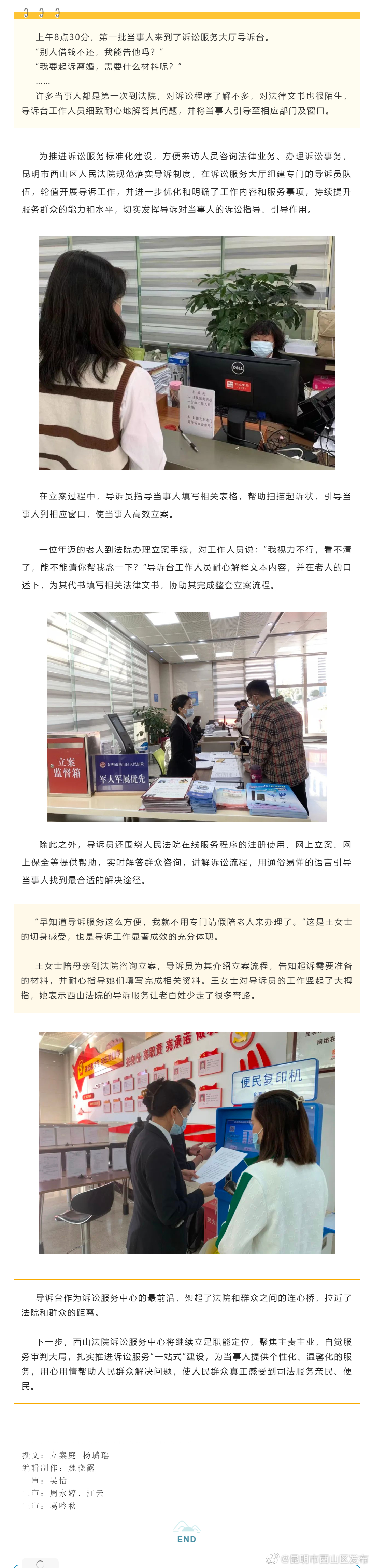 小小导诉台——群众的连心桥