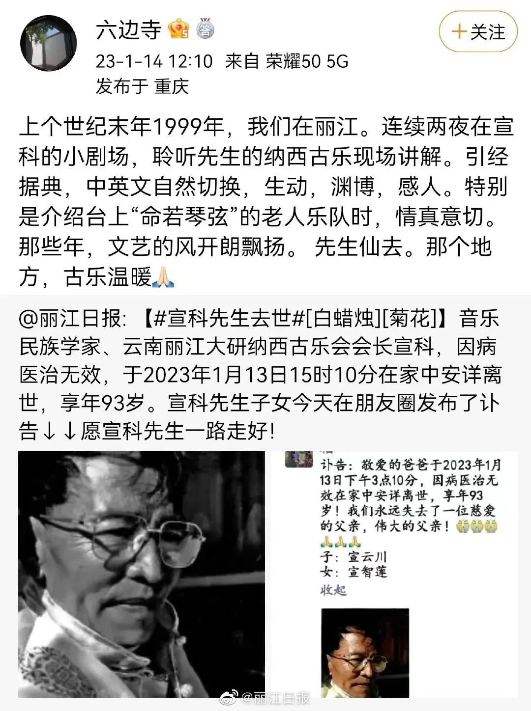 丽江日报