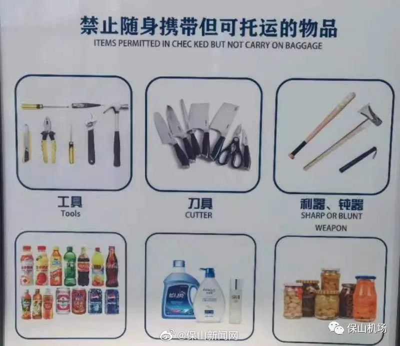 春运出行高峰，保山机场安检温馨提示